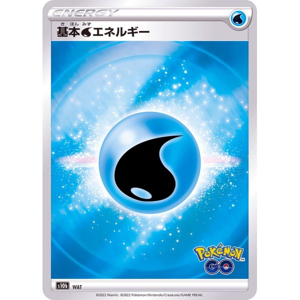 画像1: 基本水エネルギー(Pokemon GOロゴ)【-】{-}