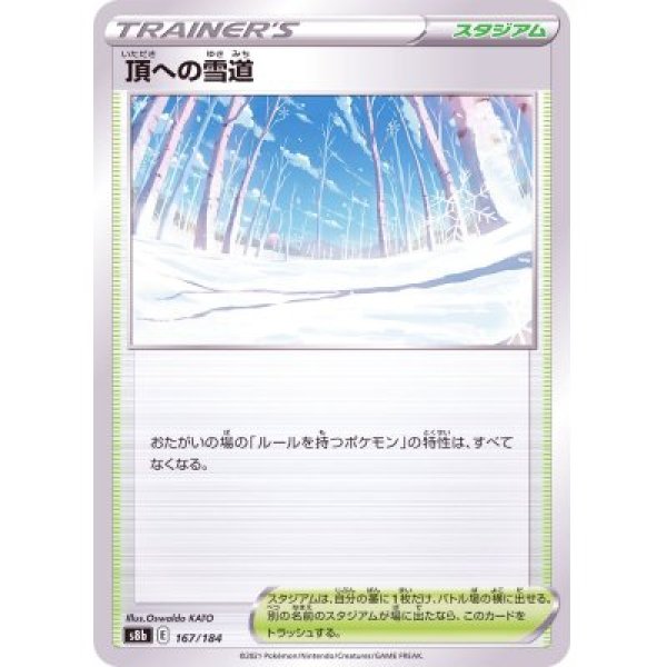 画像1: 頂への雪道【-】{167/184｝[s8b]