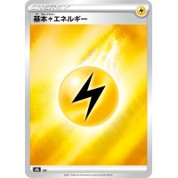 基本雷エネルギー(S8b/SSデザイン/ミラー)【-】{-｝[s8b]